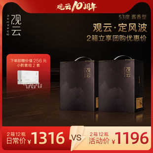 【囤酒专属】观云定风波53度500ml*6瓶2箱酱香型白酒坤沙纯粮酱酒