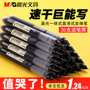 Chenguang straight liquid ballpoint pen 0.5 straight liquid pen large-capacity black quick-drying pen water pen test special office signature pen red students with homework artifact carbon pen black pen neutral pen stationery