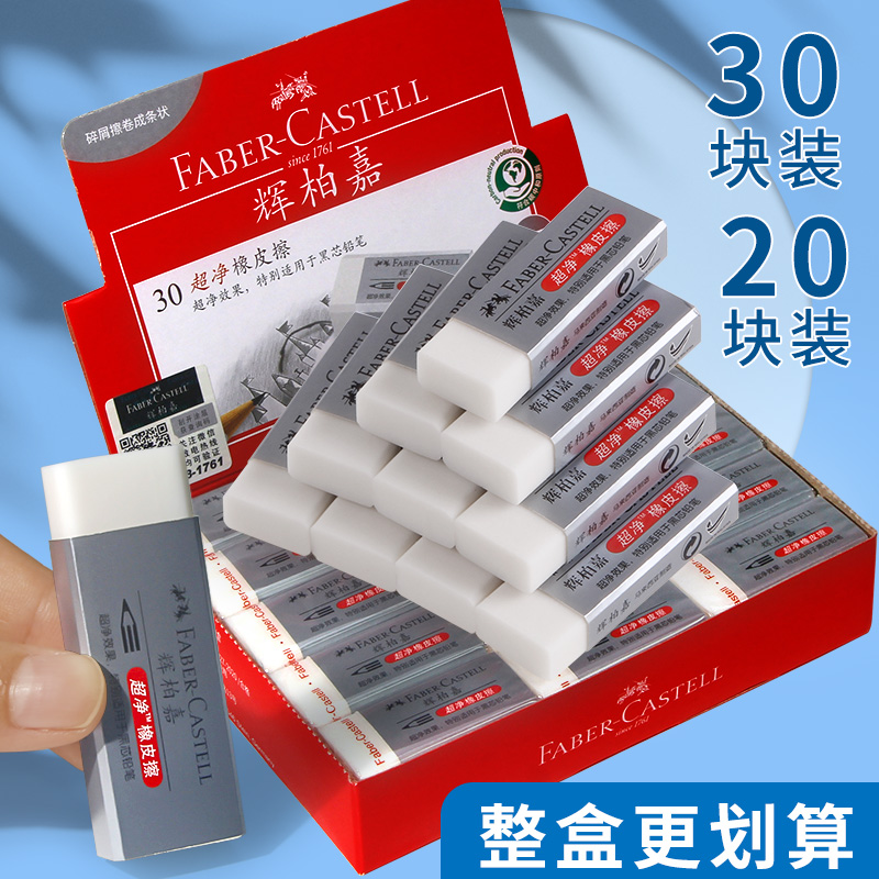 德国辉柏嘉超净橡皮擦无屑干净小学生专用不留痕儿童幼儿园象皮铅笔像皮擦无碎屑绘画美术生素描橡皮用品在类目 电子词典/电纸书/文化用品, 日常学习用品, 橡皮中 - 来自Buy2taobao.com提供专业的淘宝代购服务