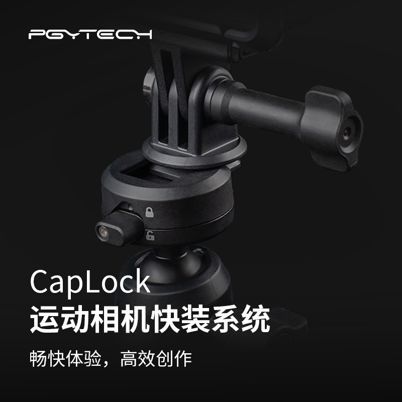 PGYTECH 运动相机配件适用大疆action4/gopro12配件蒲公英CapLock快装系统螳螂三脚架手机相机支架通用配件