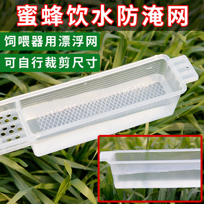 蜜蜂饲喂器防淹网漂浮网喂糖器专用养蜂工具蜜蜂箱喂蜂器浮子蜂具