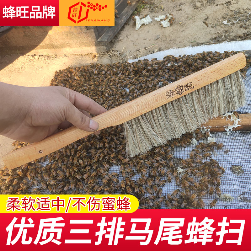 三排蜂扫蜜蜂刷养蜂工具马尾长毛养蜜蜂专用工具蜂箱全套蜂具新品