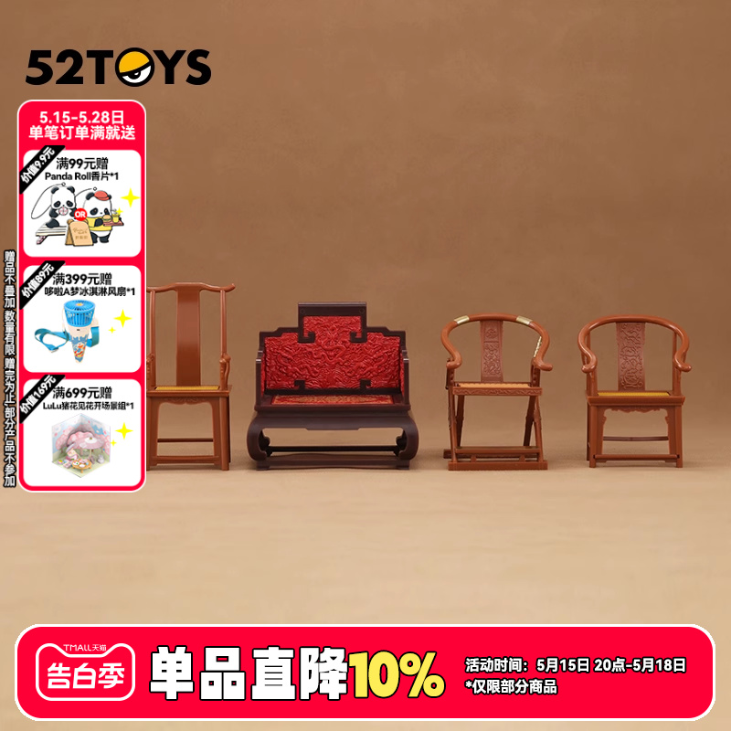 52TOYS超活化鹊拾乐系列明清椅子盲盒手办潮流玩具礼物心意摆件