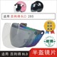 适用百利得BLD285电动摩托车半头盔护目防晒高清安全帽玻璃风镜片
