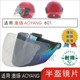 适用澳扬AOYANG801 电动摩托车半头盔高清强化护目玻璃风镜片面罩