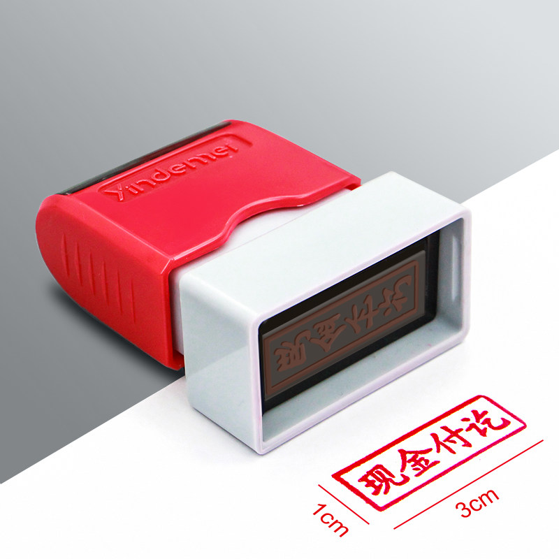 复印无效会计科目已付款作废通用附件正副本合格组合红印油章盒印德美