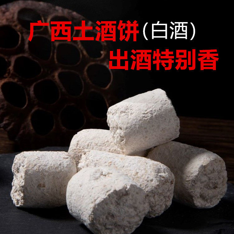 广西土酒饼白酒曲传统中草药酒药熟料发酵米香型家用酿酒酵母小曲