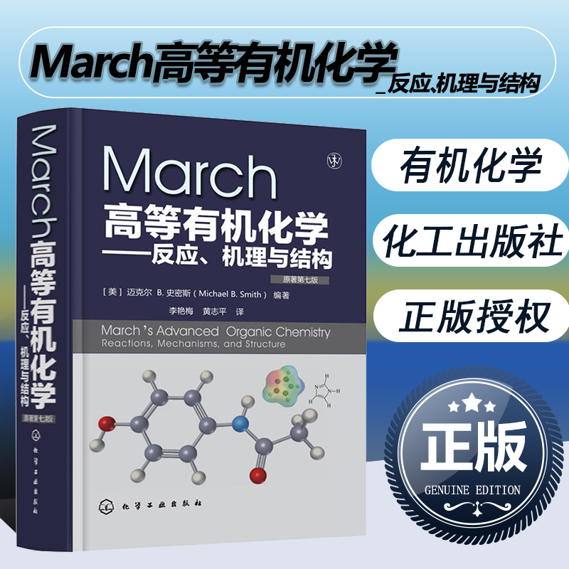 有机化学学习指导 March 有机