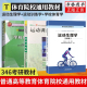 正版考研综合346教材 运动生理学第六版王瑞元+学校体育学周登高嵩+运动训练学田麦久体育院校大学教材体育考研书籍人民体育出版社