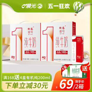 供港壹号纯牛奶200ml*12盒*2营养早餐奶生态牧场整箱官方纯牛奶