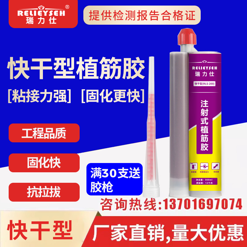 瑞力仕注射快干植筋胶加固工程建筑锚固剂强力加固钢筋植筋胶