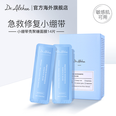 韩国Dr.Althea艾西儿医生壳聚糖小绷带修复睡眠面膜免洗14片保湿