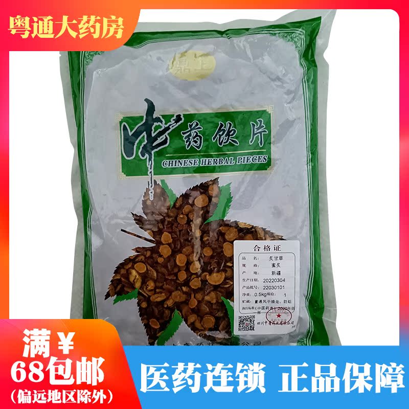 Ding Zhigancao 0.5kg/ bag Honeyin the Chinese Herbal Medicine , Zhigancao category - from Buy2taobao.com to provide professional Taobao agent buy service