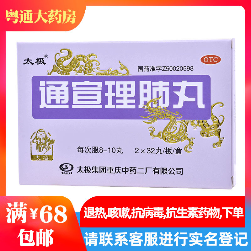 太极通宣理肺丸浓缩丸64丸盒宣肺止嗽风寒感冒咳嗽鼻塞头痛