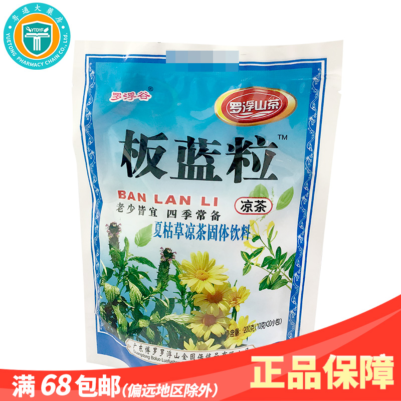 罗浮谷板蓝粒10g*20包 夏枯草固体饮料在类目 传统滋补营养品, 养生茶中 - 来自Buy2taobao.com提供专业的淘宝代购服务