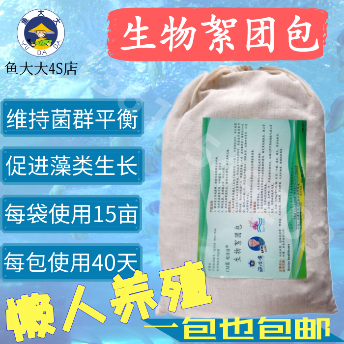 魚大大 生物絮團包 複合菌種 生態修複帶 修複包 肥水補菌在類目 畜牧/養殖物資, 動物保健品/水質調節劑, 水質調節劑中 - 來自Buy2taobao.com提供專業的淘寶代購服務