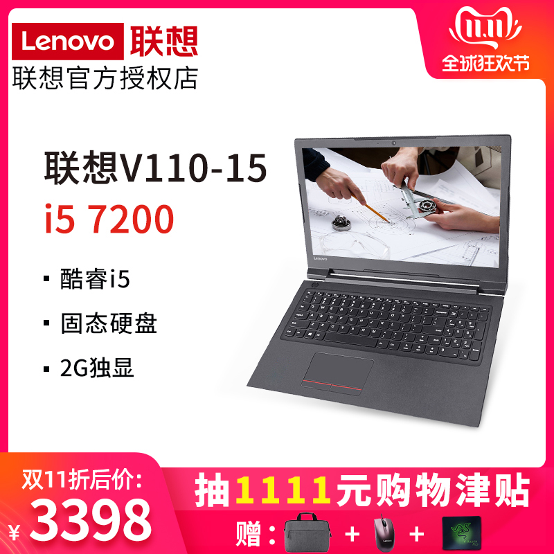Lenovo/联想笔记本电脑V110-15酷睿I5 7200 2G独显固态轻薄学生商务办公娱乐家用便携笔记本电脑15.6支持Win7在类目 笔记本电脑中 - 来自Buy2taobao.com提供专业的淘宝代购服务