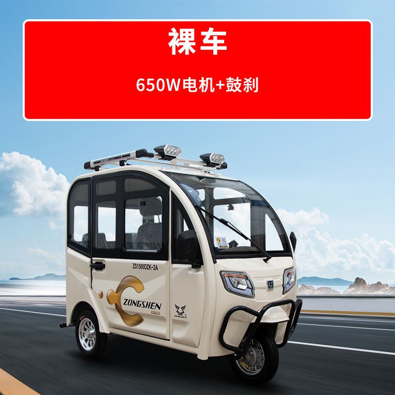特价宗申电动三轮车