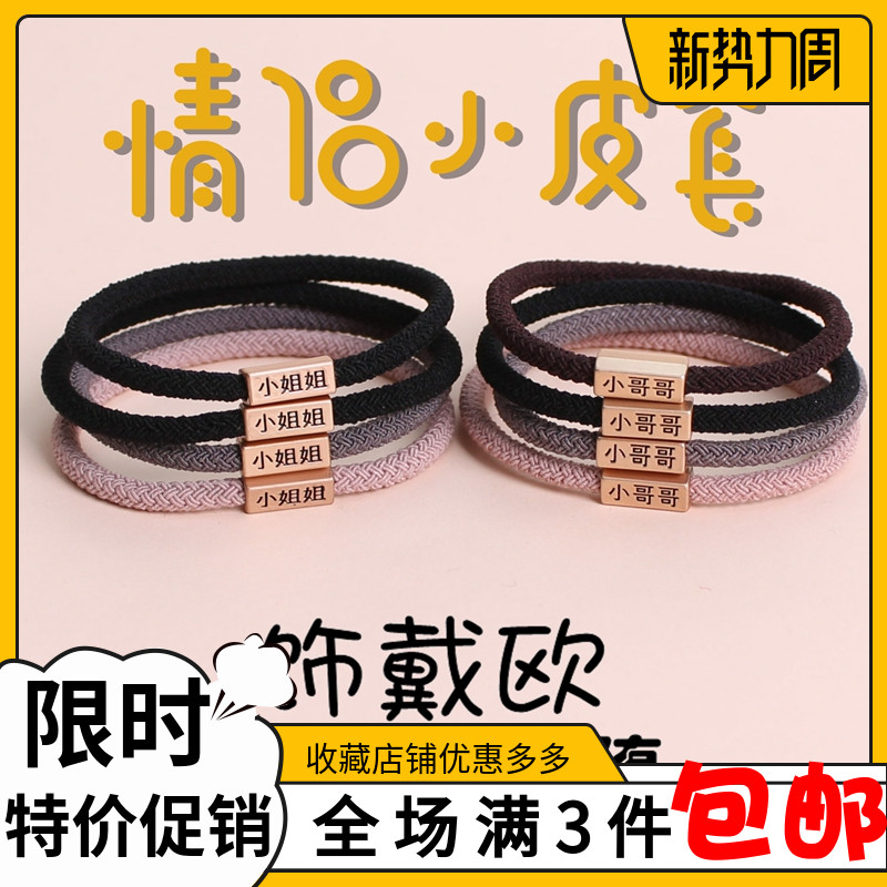 韩国发绳发圈送男朋友的小皮筋网红抖音情侣手链学生简约发饰头绳|ruв категории Украшения,ювелирные изделия, шпилька - от Buy2taobao.com для оказания профессиональной услуги покупки агента Taobao