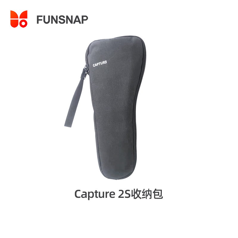 Funsnap逗映科技Capture2云台二代手机稳定器配件便携收纳包配件