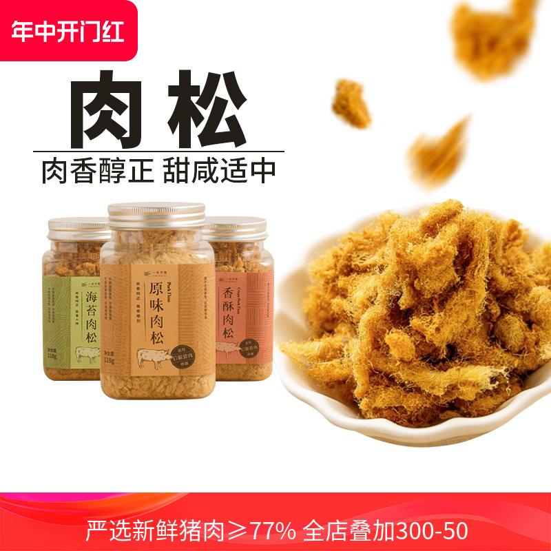 一米市集猪肉松118g拌饭寿司料理糕点烘焙专用休闲食品零食