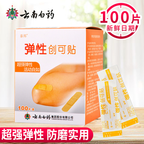 泰邦云南白药弹性创可贴100片弹性创可贴 医用防磨脚止血贴创口贴