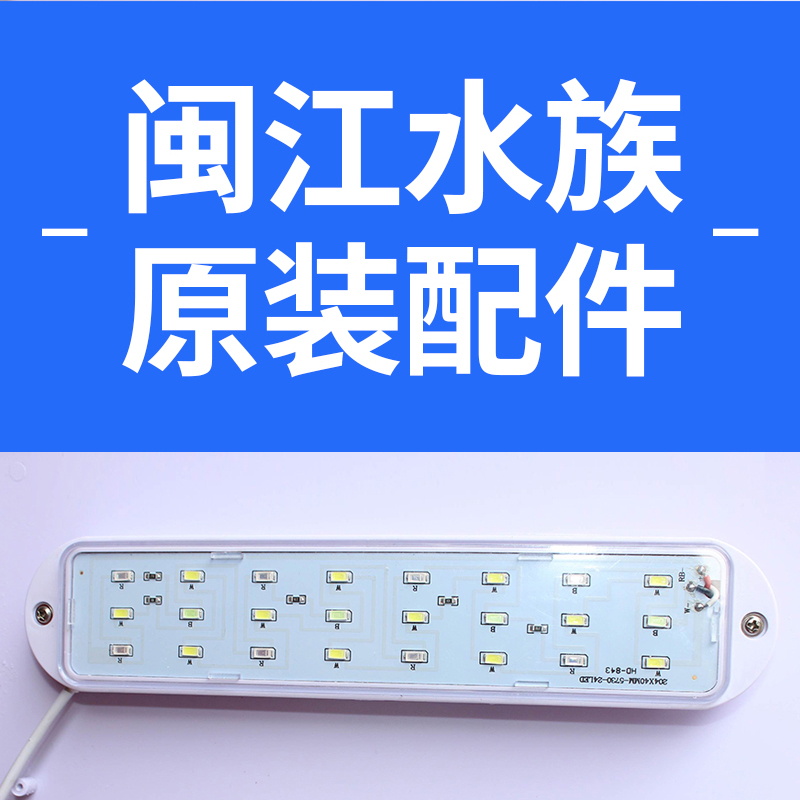 闽江鱼缸配件用品原装鱼缸水族箱配件用品鱼缸灯水泵潜水泵鱼缸盖