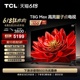 TCL 85T8G Max 85英寸QLED量子点全面屏高清智能液晶网络平板电视