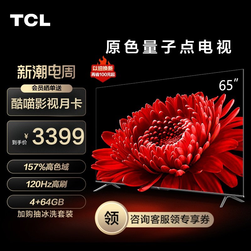 00销量:200天猫购买店tcl电视官方旗舰店>>tcl 85v6e pro 85英寸高