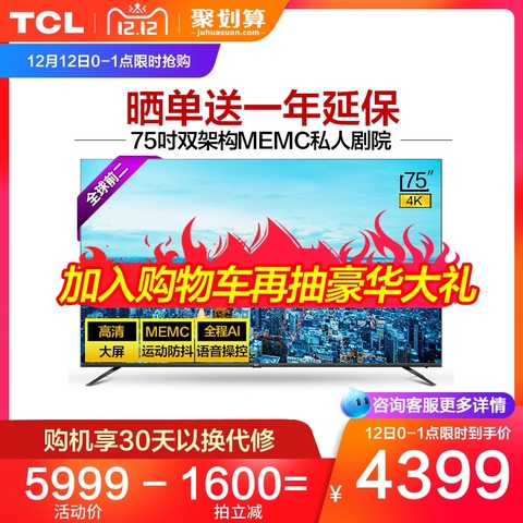 TCL 75V2 75英寸4K全面屏AI语音操控网络超薄高清平板液晶大电视