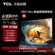 TCL 75V8G Max 75英寸4+64GB120Hz高色域高清网络平板液晶电视机