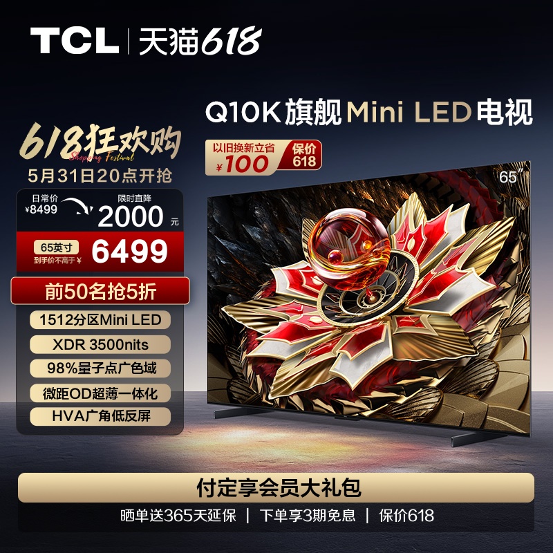 TCL电视 65Q10K 65英寸