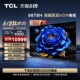 TCL电视 98T8H 98英寸 512分区HDR1000nits超薄电视机100官方旗舰