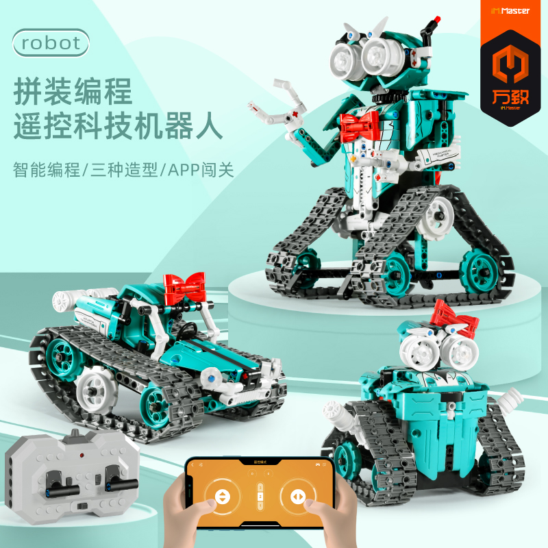 编程电动瓦力机器人拼装积木遥控玩具