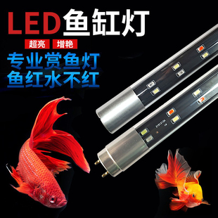 鱼缸LED灯水族箱超亮三基色增艳造景照明防水节能T8水草灯管彩色