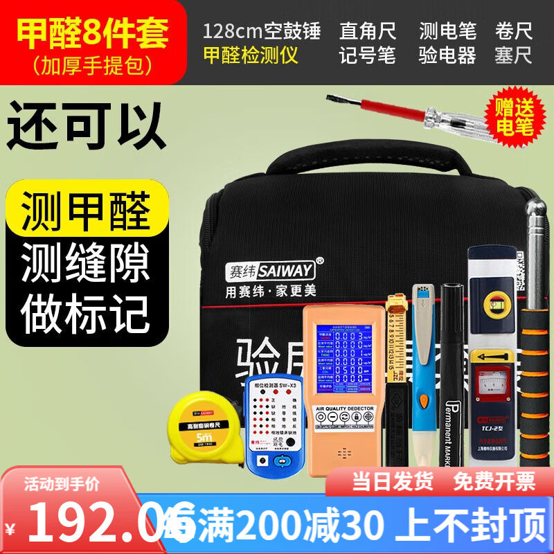 赛纬验房工具套装空鼓锤直角尺验电器靠尺2米楔形塞尺卷尺测距仪