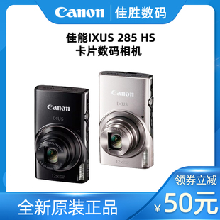Canon/佳能 IXUS 285 HS数码相机学生家用旅游高清小巧便携卡片机