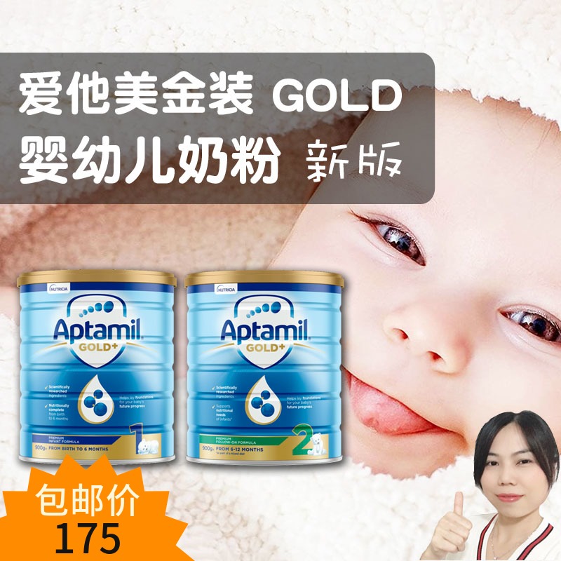 澳洲进口新西兰爱他美aptamil gold婴幼儿金装1段一段2段二段奶粉在类目 奶粉/辅食/营养品/零食, 婴幼儿牛奶粉中 - 来自Buy2taobao.com提供专业的淘宝代购服务