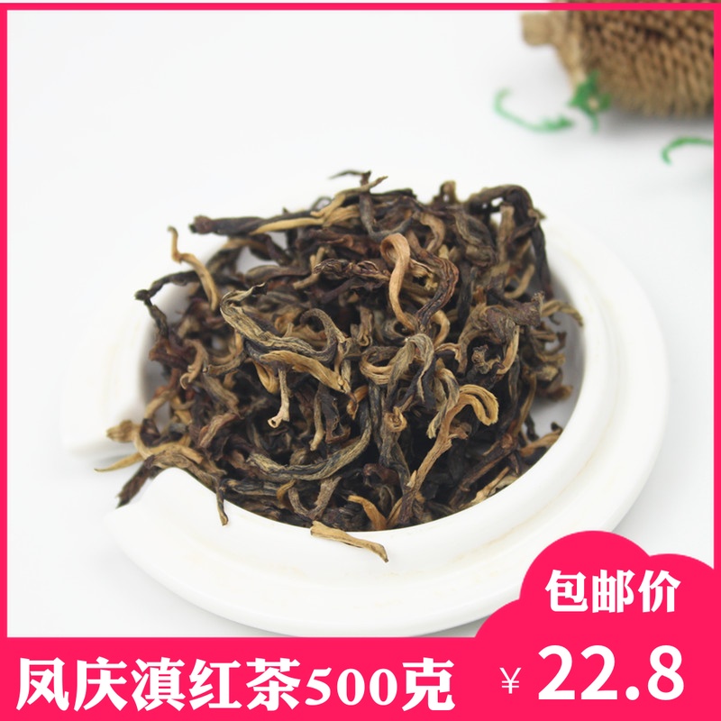 红茶茶叶 滇红茶500g 云南凤庆红茶散装古树小种红茶金芽浓香型。