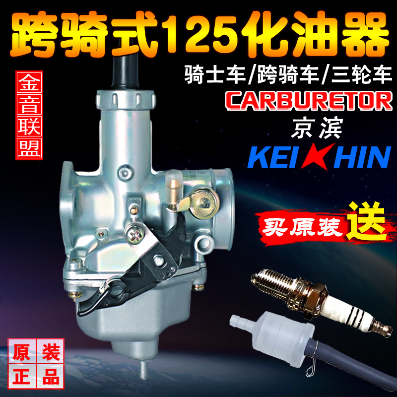 125男装摩托车CG125/150原装250京滨化油器pz26通用本田十年老店