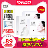 北极泉面膜正品玻尿酸补水蚕丝面膜贴清洁锁水滋润亮肤保湿学生女