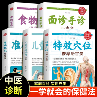 特效穴位按摩手法大全生活养生家庭按摩推拿图解大全速查手册 中医经络穴位针灸艾灸拔罐图书籍中医按摩养生保健穴位按摩入门书籍