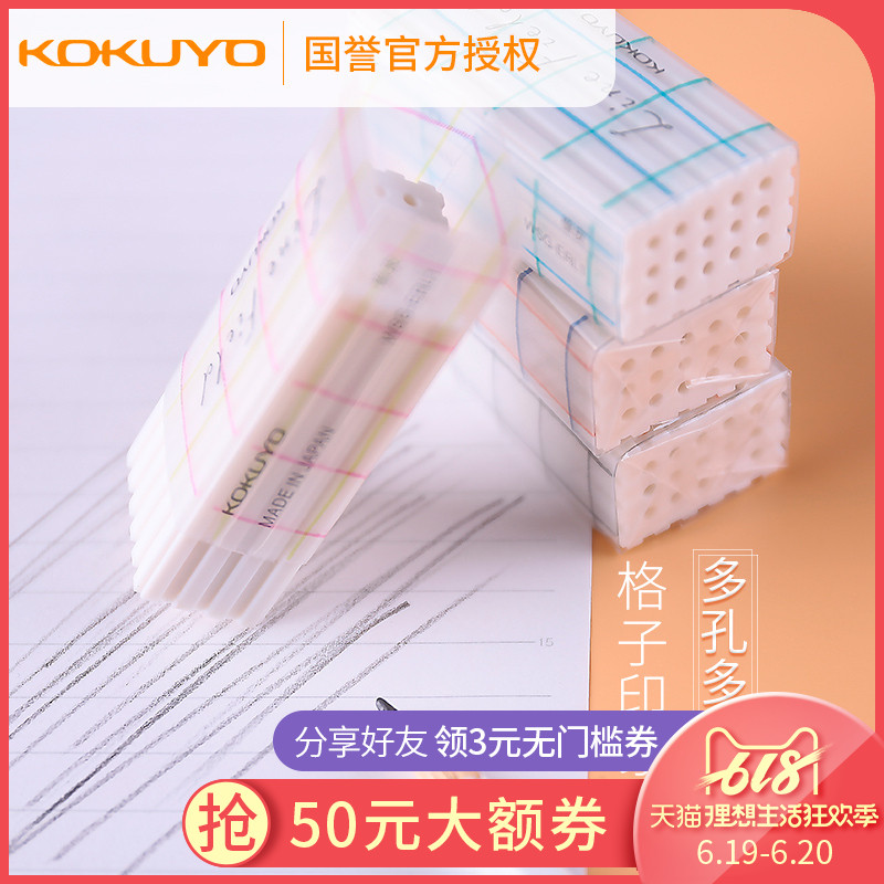日本国誉创意格子印象学生学习橡皮多孔铅笔橡皮擦擦的干净橡皮擦在类目 电子词典/电纸书/文化用品, 日常学习用品, 橡皮中 - 来自Buy2taobao.com提供专业的淘宝代购服务