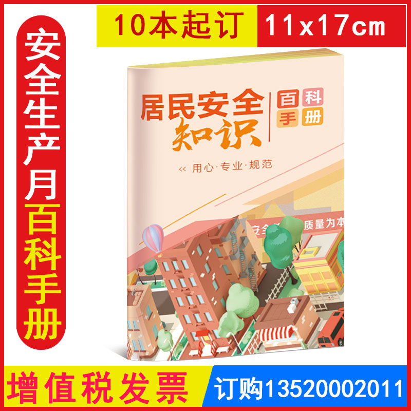 WAB22505居民安全知识百科小手册10本2022年安全月小手册口袋书|msdalam kategori Muzik/televisyen/bintang/Audio, audio pendidikan dewasa dan video - dari Buy2taobao.com untuk memberikan perkhidmatan ejen Taobao profesional membeli