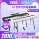 KORG科音电钢琴D1初学者演奏考级88键重锤日产RH3琴键便携款