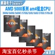 AMD锐龙cpuR5 5500gt/5600gt/5600g/5600/R7 5700g/5700x/5700x3d