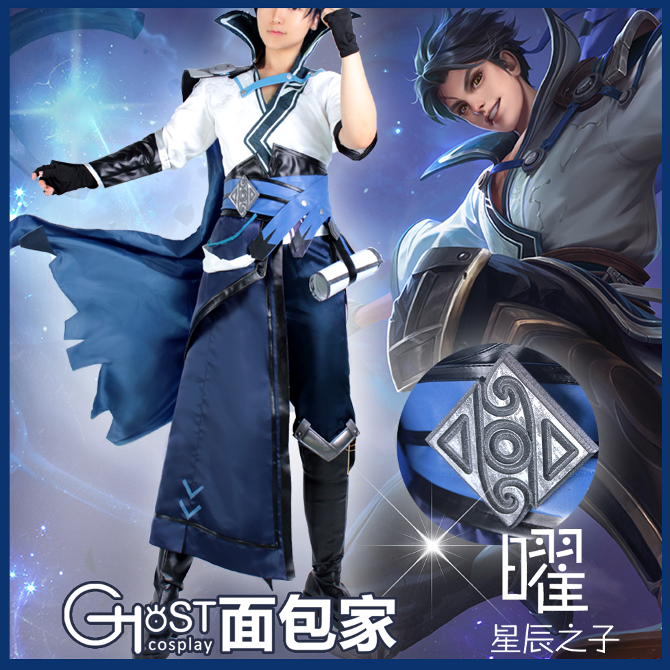 部分现货【面包家】王者荣耀 星辰之子 曜 东方曜cos服假发剑套装