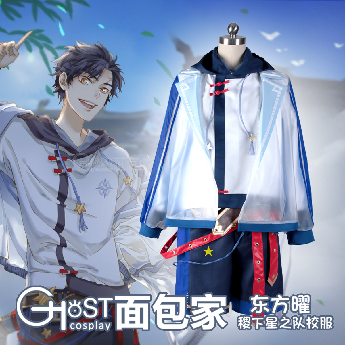 一折王者荣耀cos_预售独家授权【面包家】王者荣耀 曜稷下星之队校服