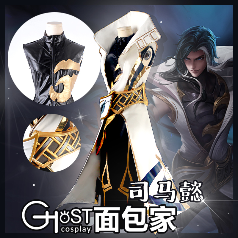 部分现货面包家王者荣耀司马懿原皮寂灭之心cosplay服假发