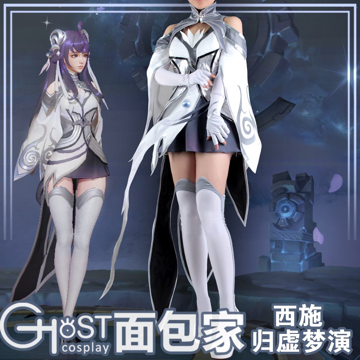 预售【面包家】王者荣耀 西施 归虚